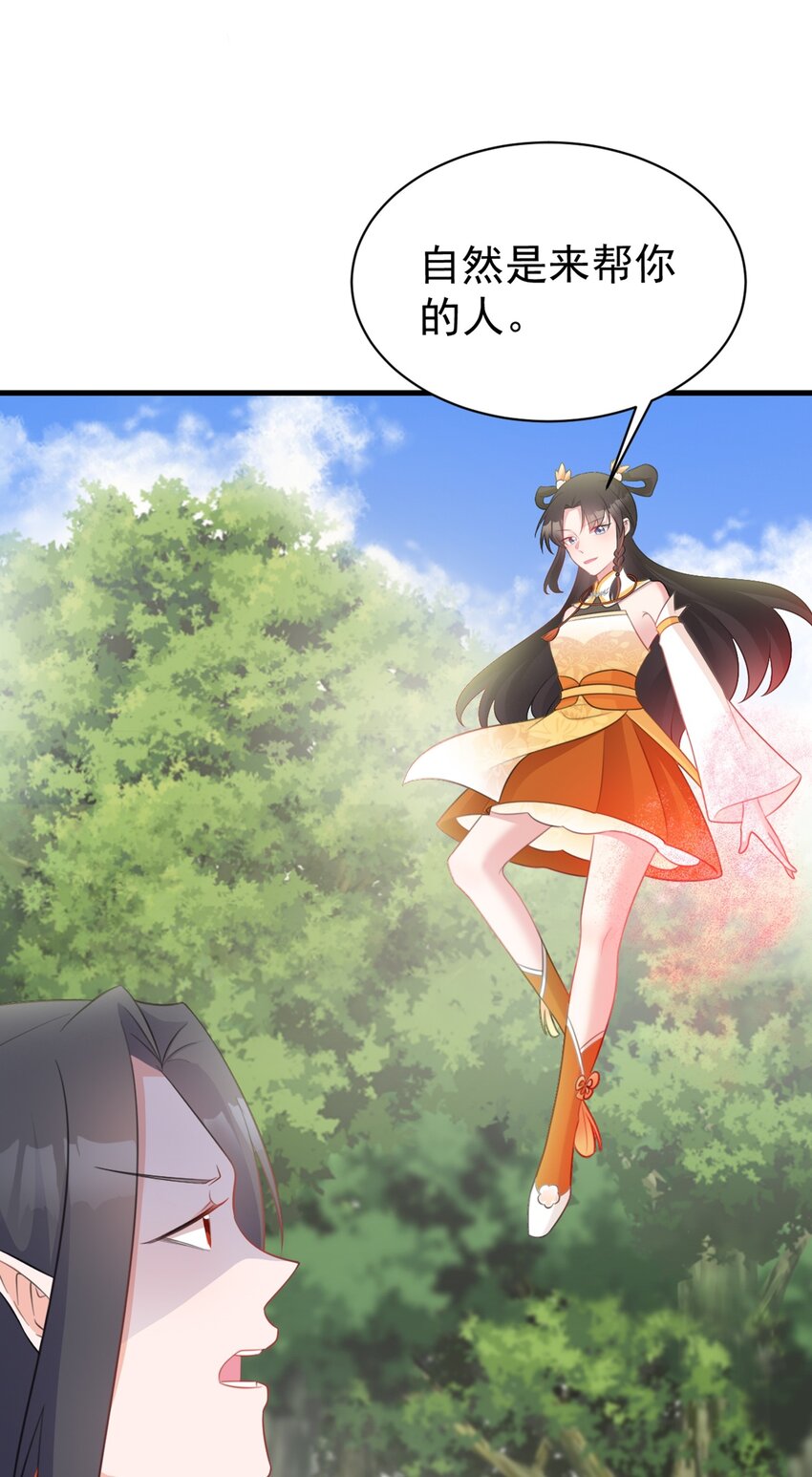 🍶超级绿茶系统 第43话 美女军师上线！ 第16页