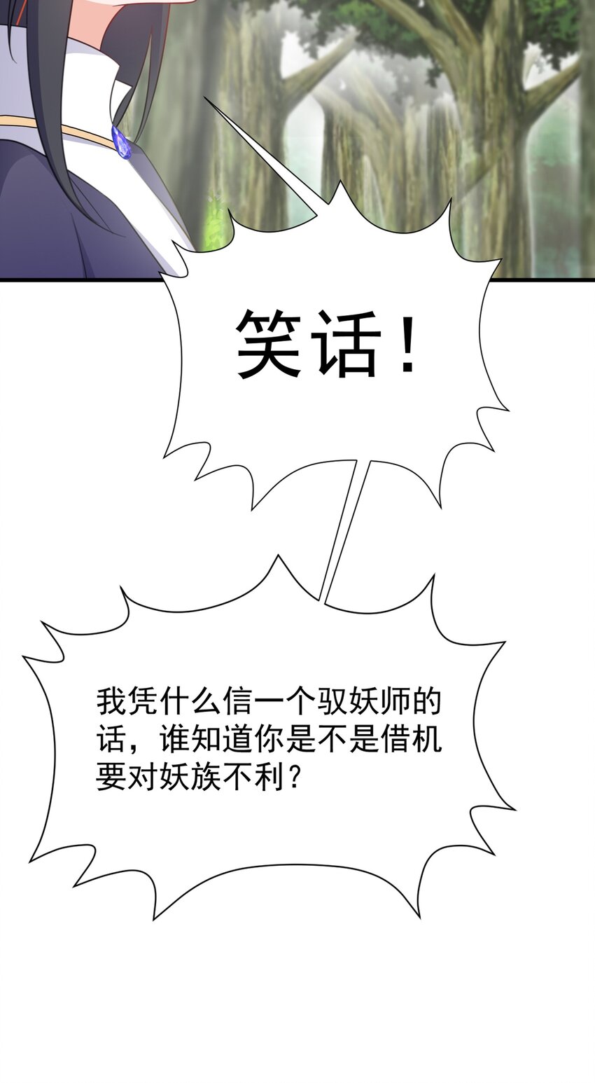 🍶超级绿茶系统 第43话 美女军师上线！ 第17页