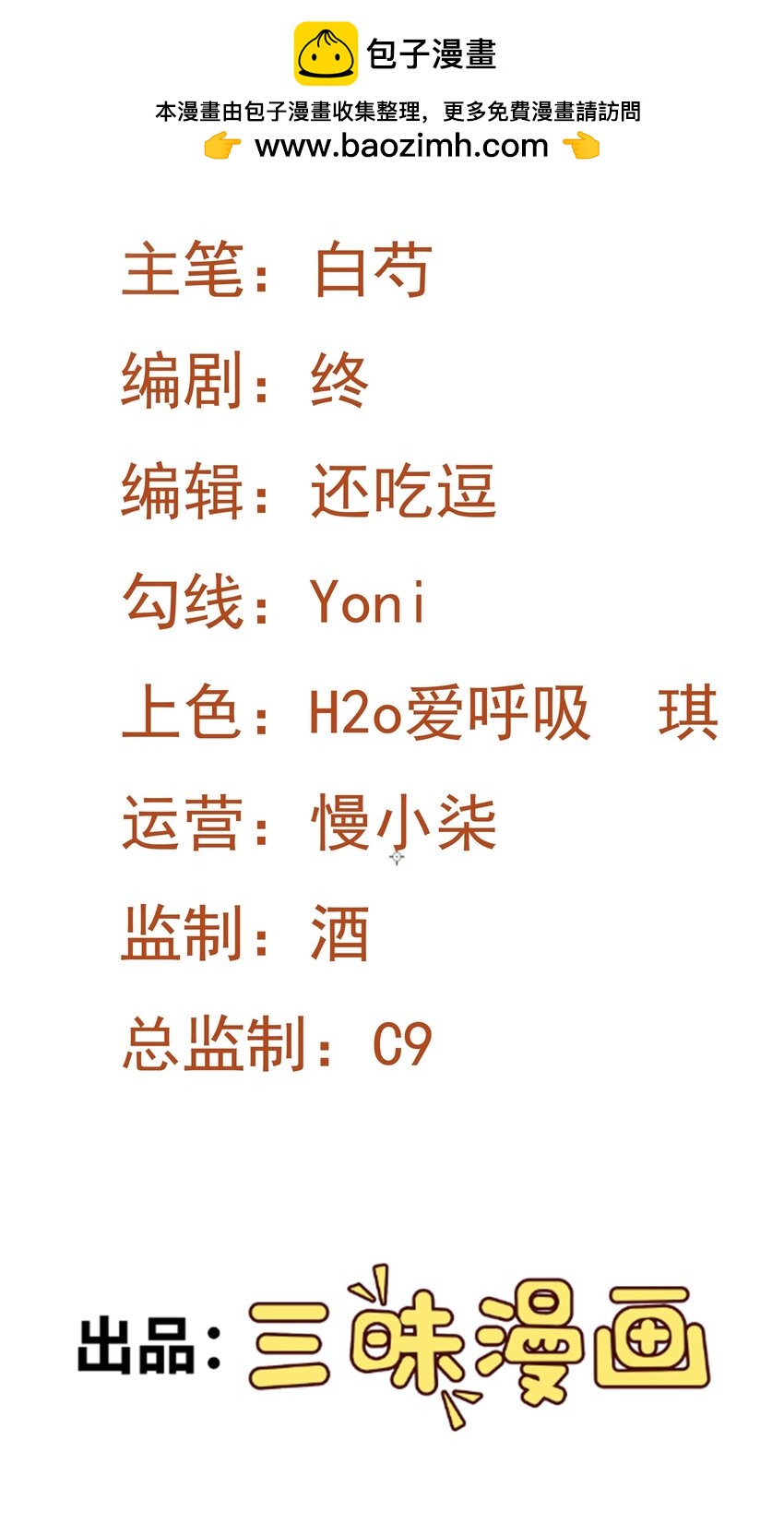 🍶超级绿茶系统 第43话 美女军师上线！ 第2页