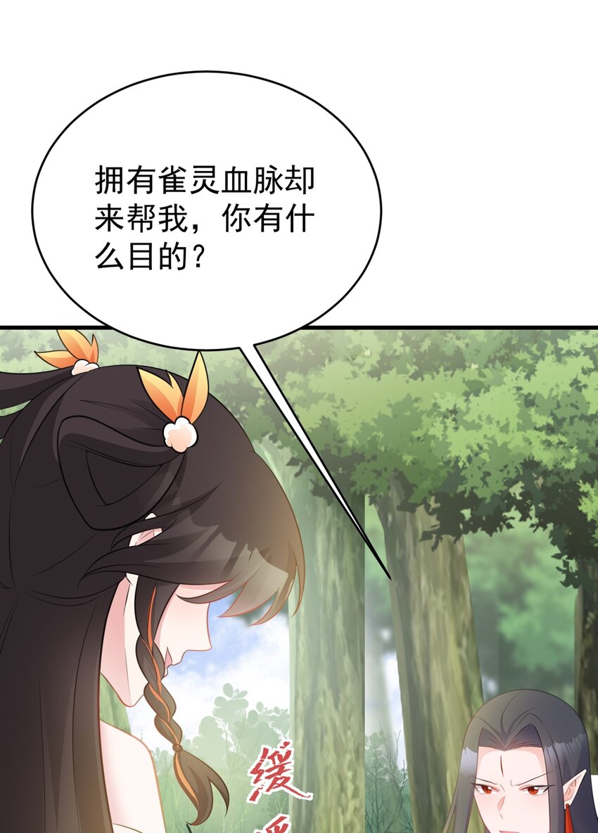 🍶超级绿茶系统 第43话 美女军师上线！ 第20页