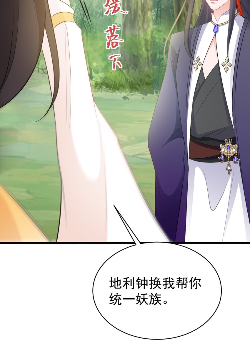 🍶超级绿茶系统 第43话 美女军师上线！ 第21页