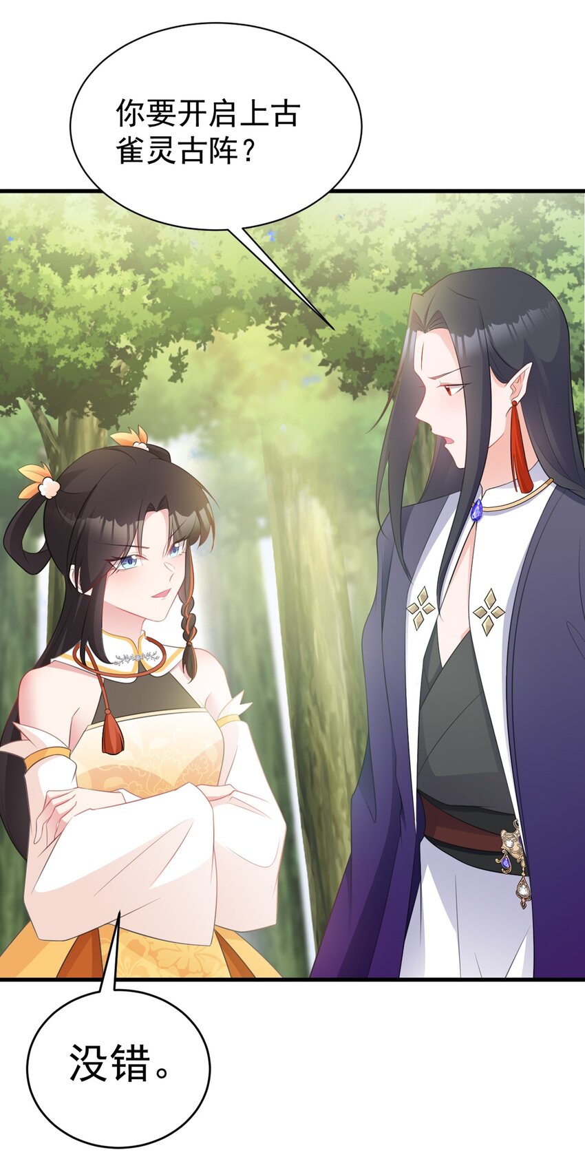 🍶超级绿茶系统 第43话 美女军师上线！ 第22页
