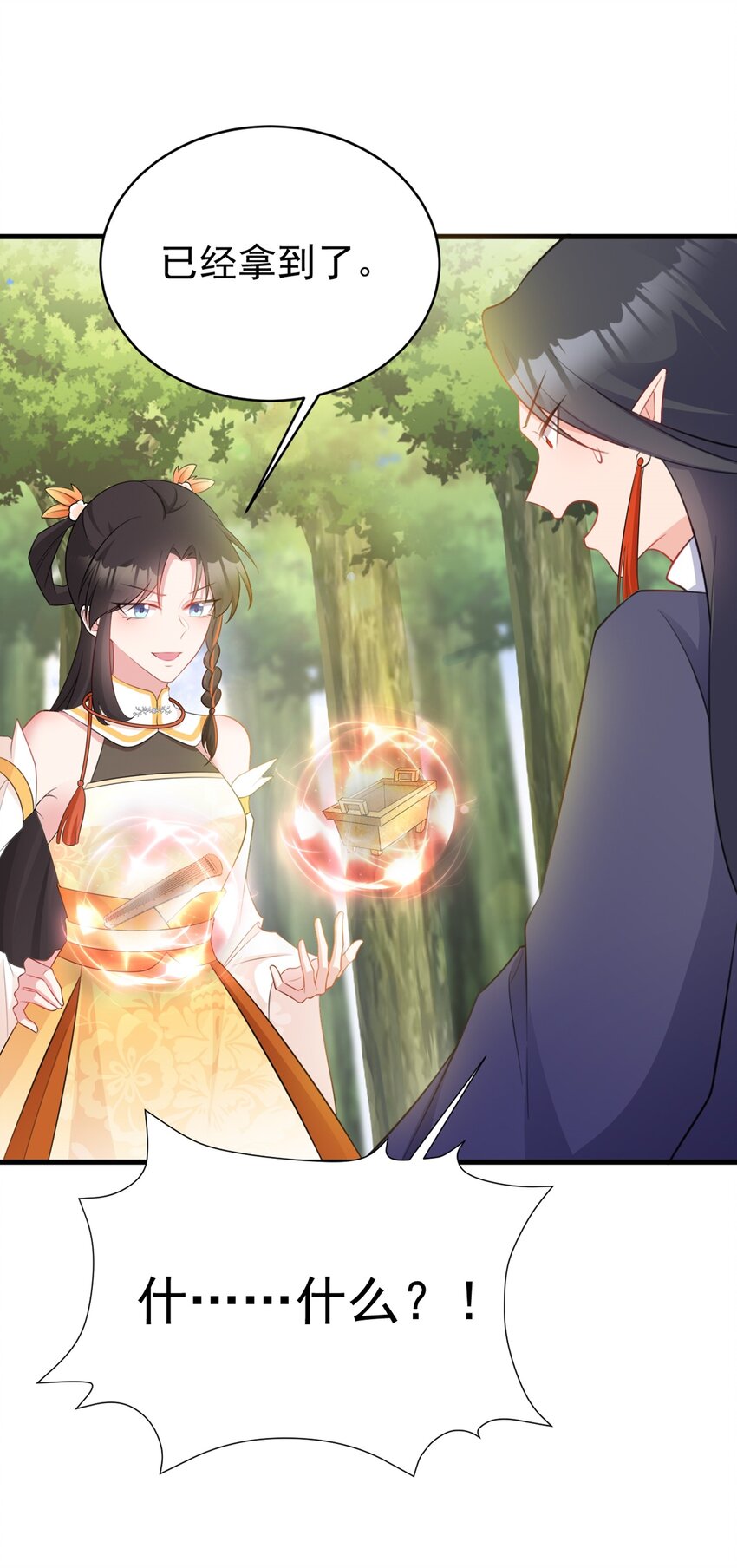 🍶超级绿茶系统 第43话 美女军师上线！ 第24页