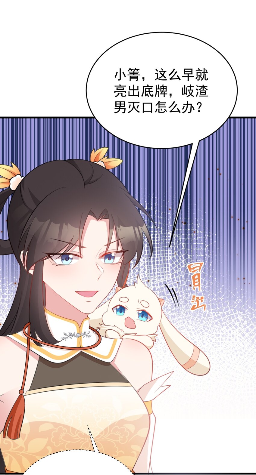 🍶超级绿茶系统 第43话 美女军师上线！ 第25页