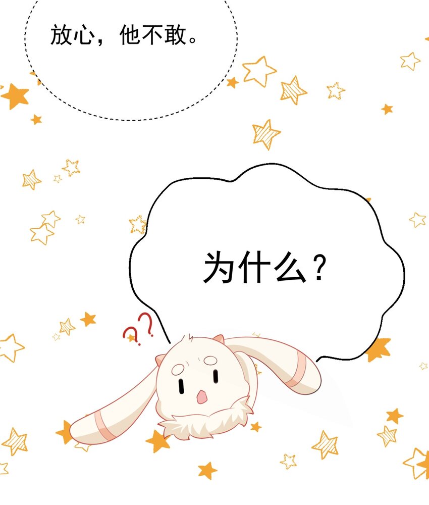 🍶超级绿茶系统 第43话 美女军师上线！ 第26页