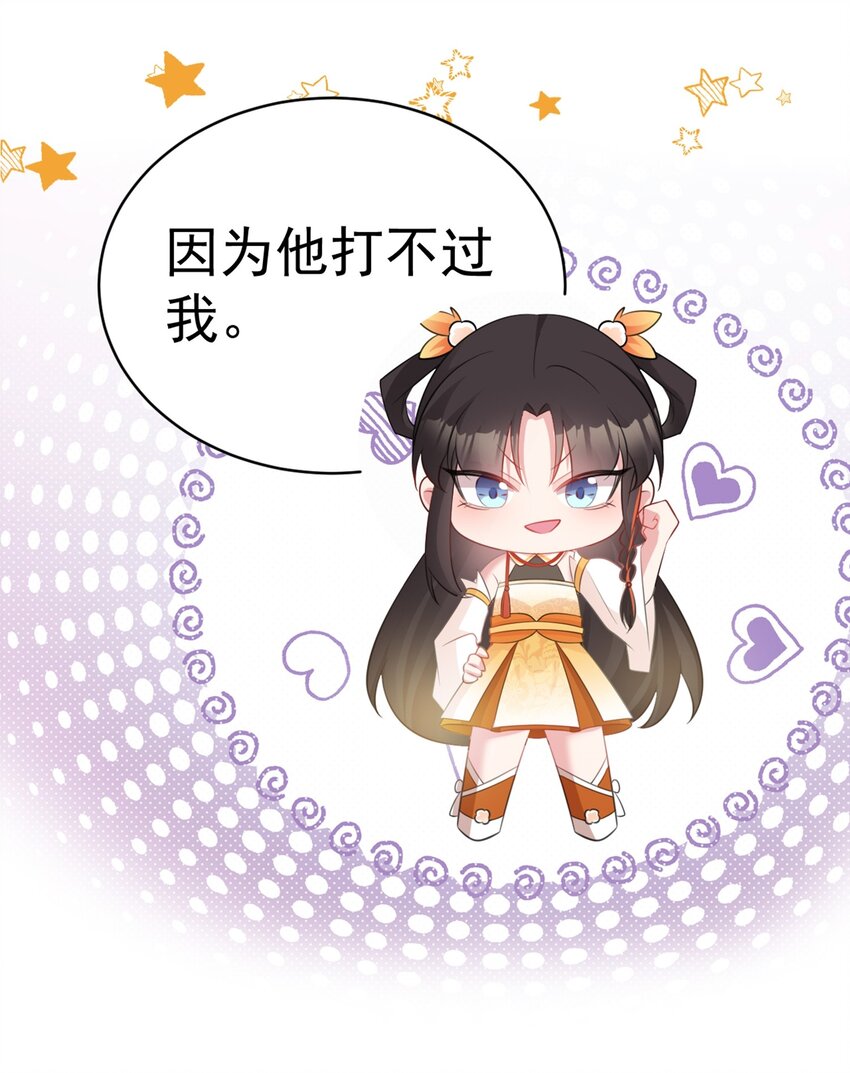 🍶超级绿茶系统 第43话 美女军师上线！ 第27页