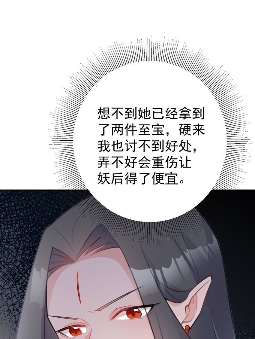🍶超级绿茶系统 第43话 美女军师上线！ 第28页