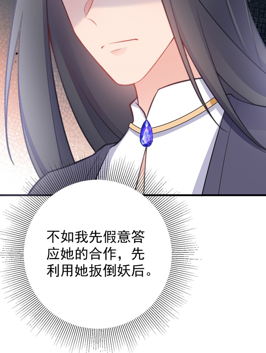 🍶超级绿茶系统 第43话 美女军师上线！ 第29页