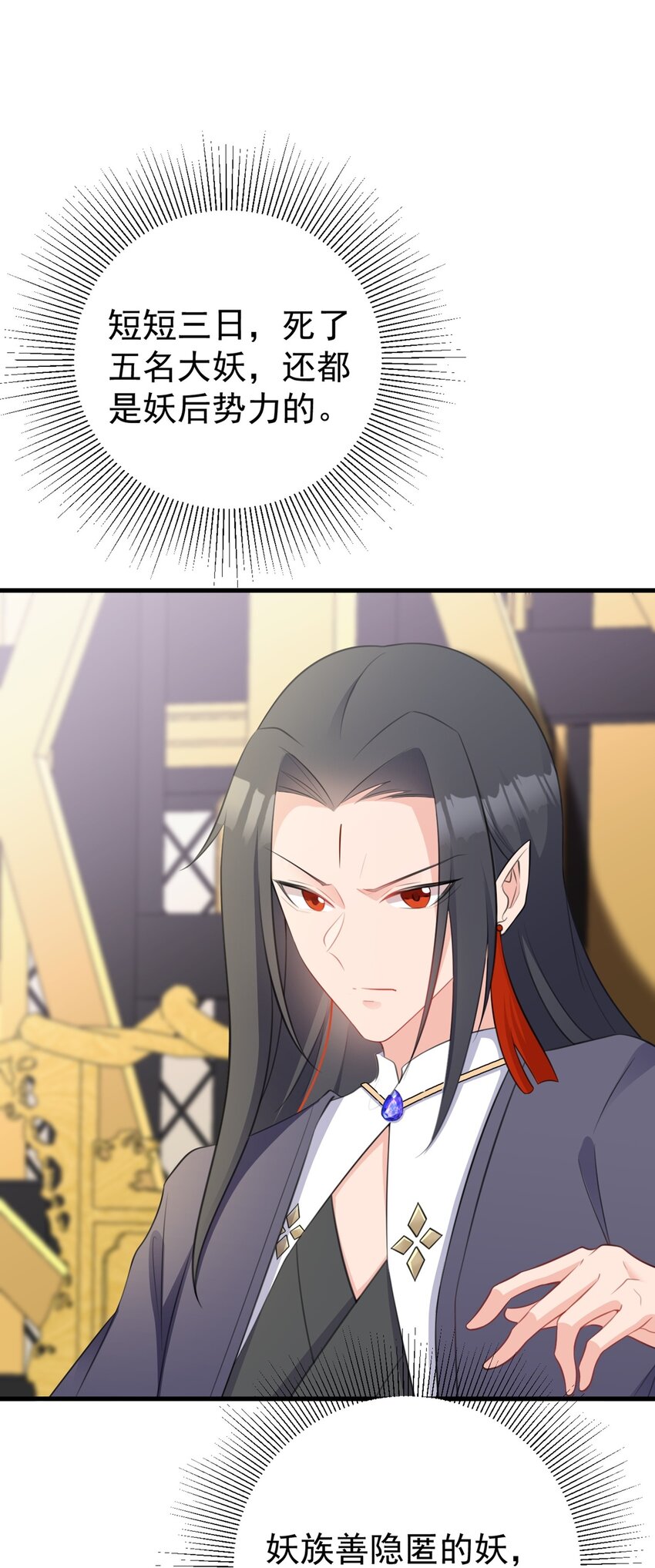 🍶超级绿茶系统 第43话 美女军师上线！ 第3页