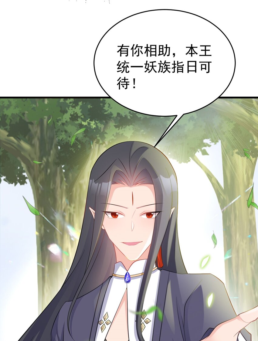 🍶超级绿茶系统 第43话 美女军师上线！ 第30页