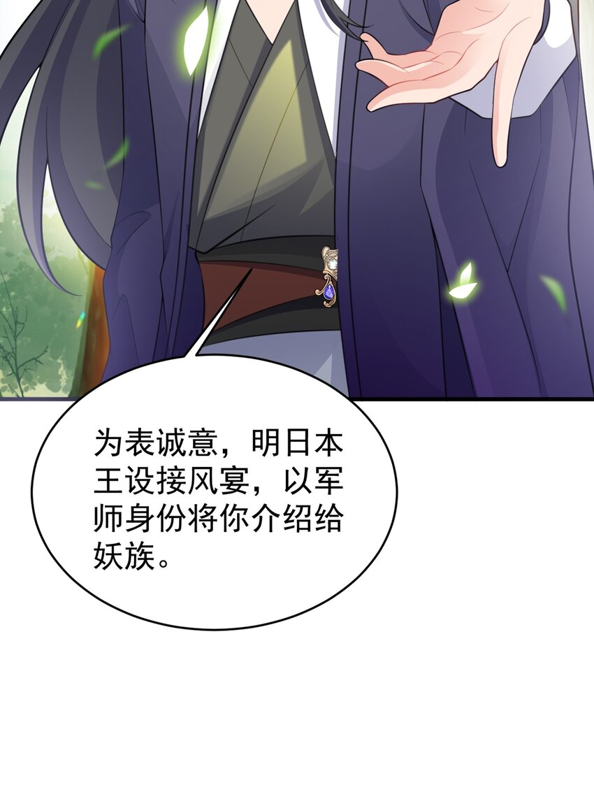 🍶超级绿茶系统 第43话 美女军师上线！ 第31页