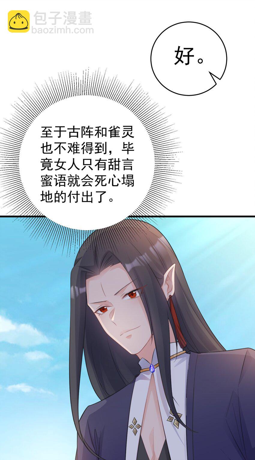🍶超级绿茶系统 第43话 美女军师上线！ 第32页