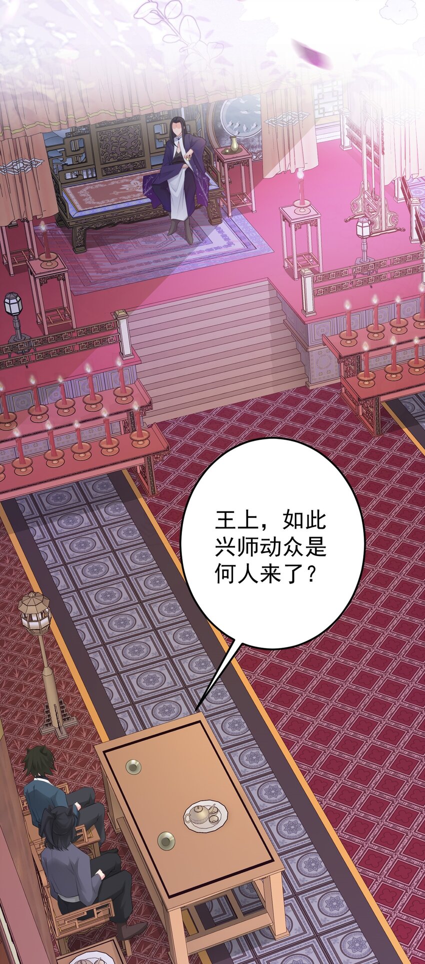 🍶超级绿茶系统 第43话 美女军师上线！ 第34页