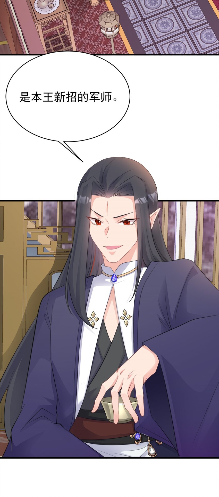 🍶超级绿茶系统 第43话 美女军师上线！ 第35页