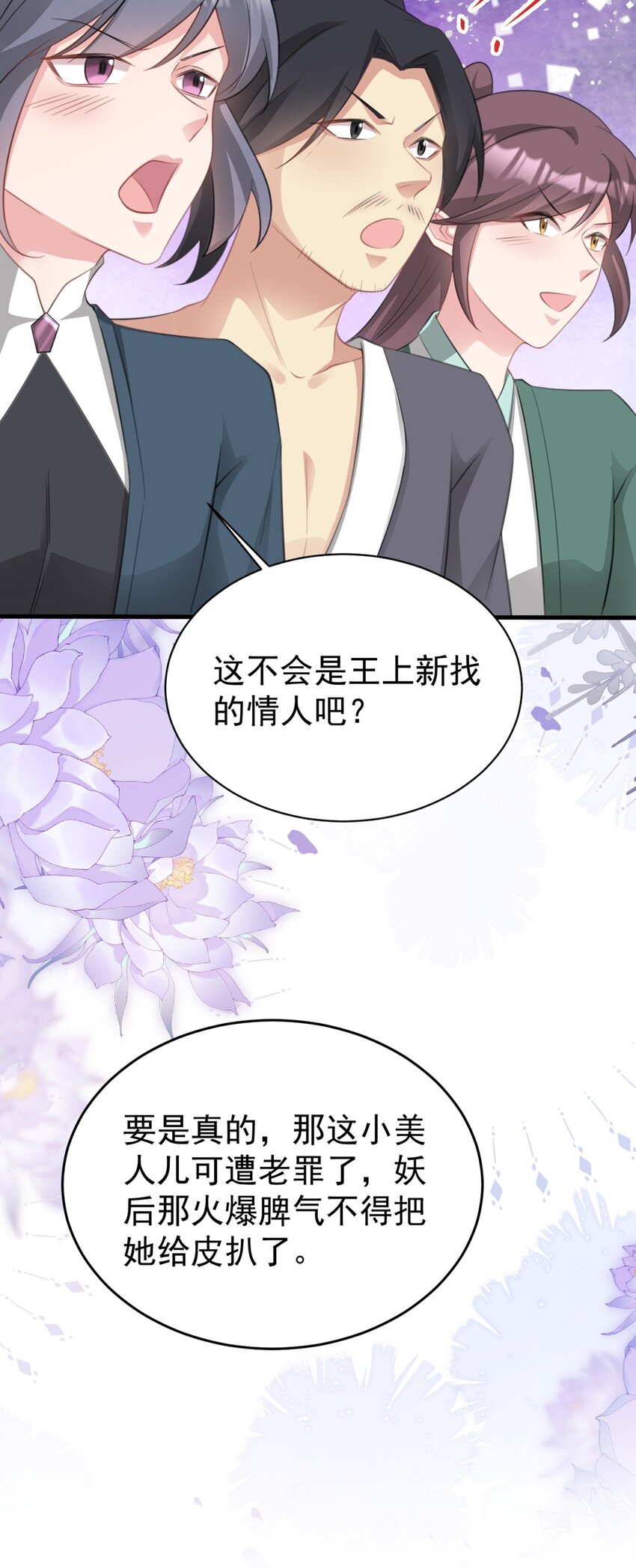 🍶超级绿茶系统 第43话 美女军师上线！ 第38页