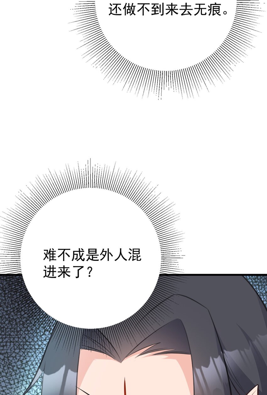 🍶超级绿茶系统 第43话 美女军师上线！ 第4页