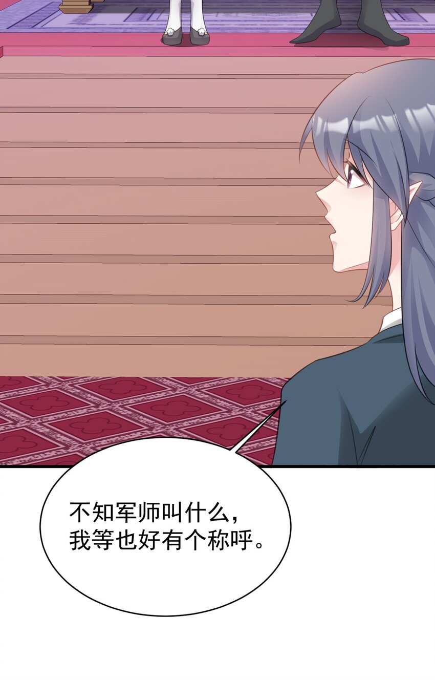 🍶超级绿茶系统 第43话 美女军师上线！ 第42页