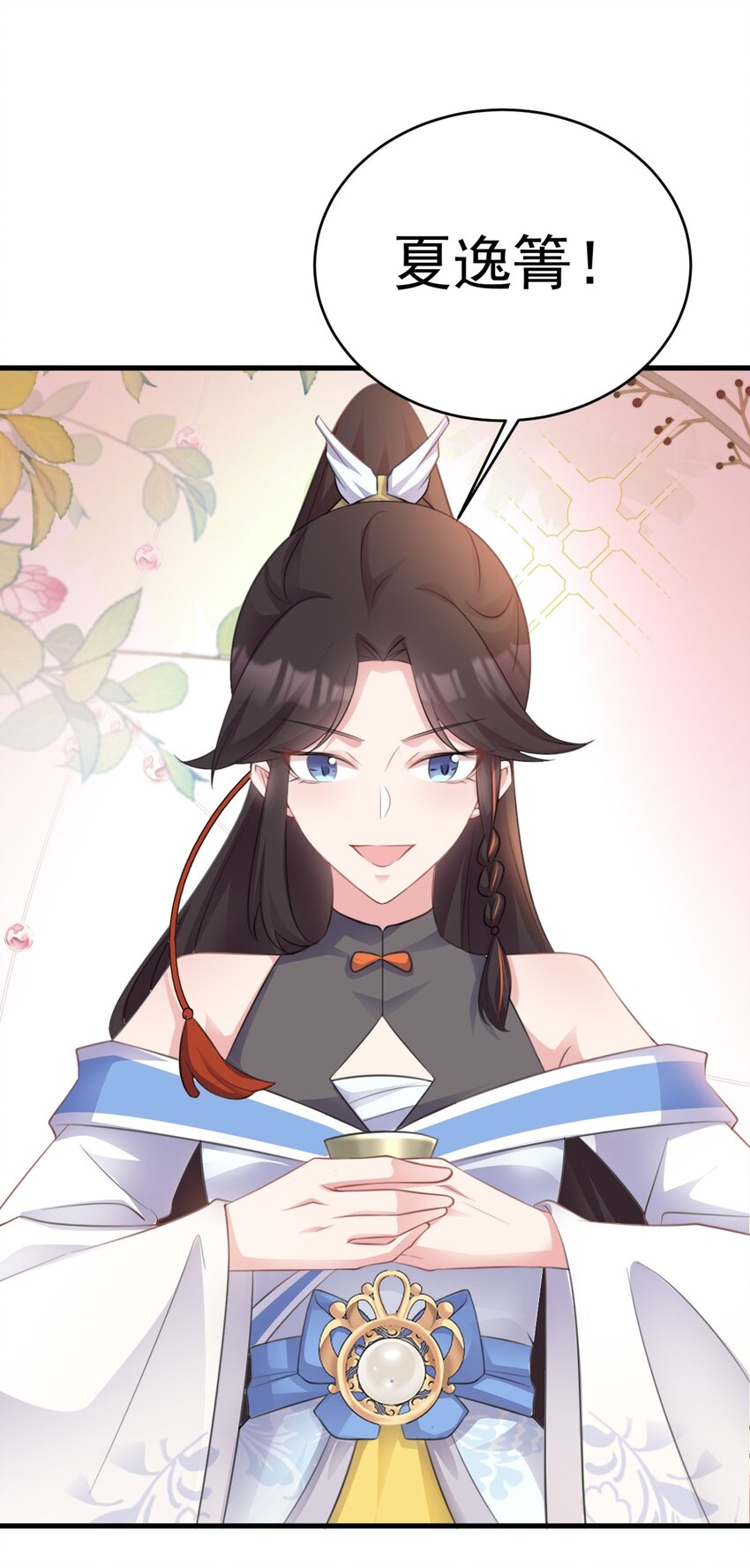🍶超级绿茶系统 第43话 美女军师上线！ 第43页