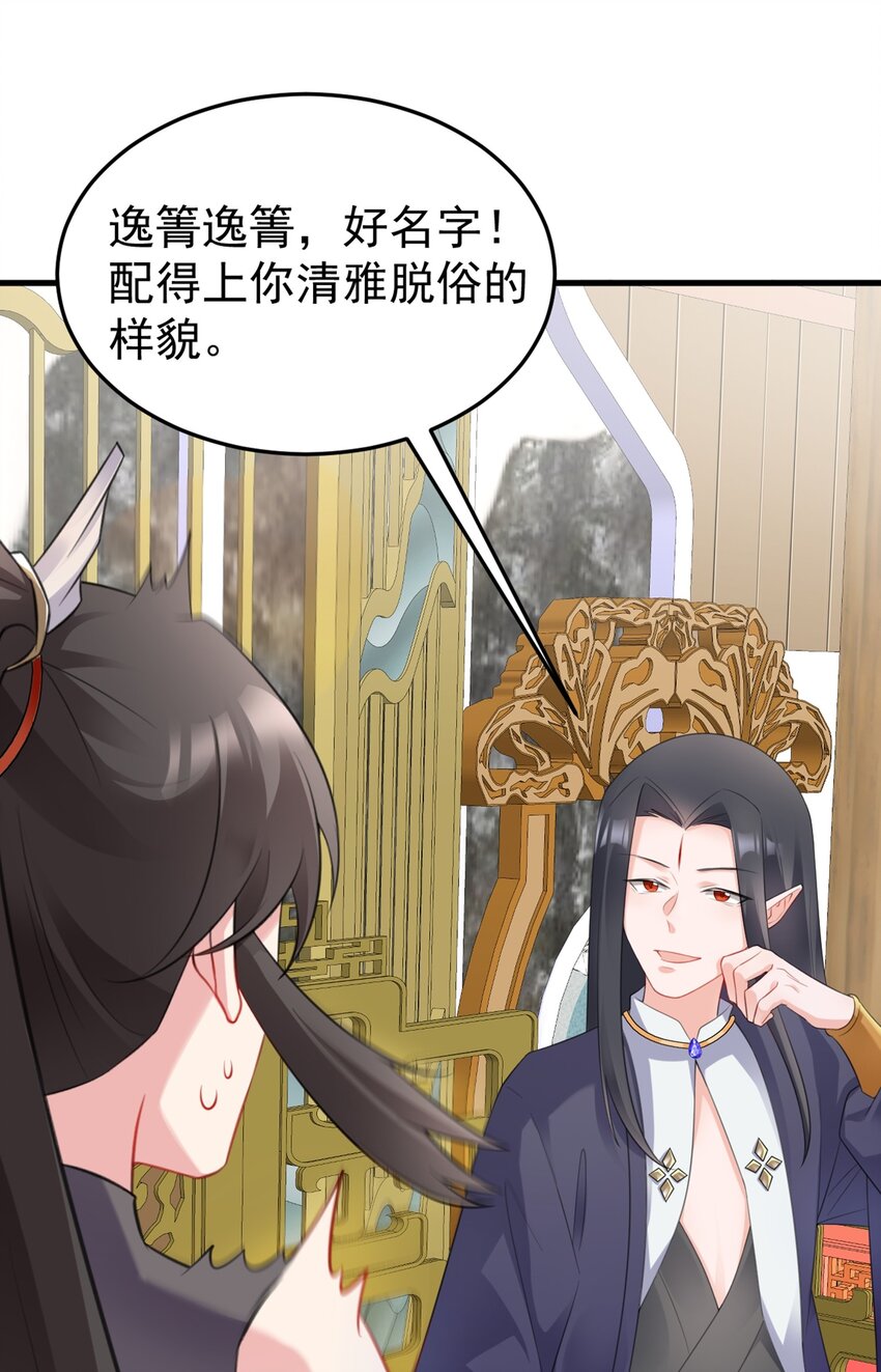 🍶超级绿茶系统 第43话 美女军师上线！ 第45页