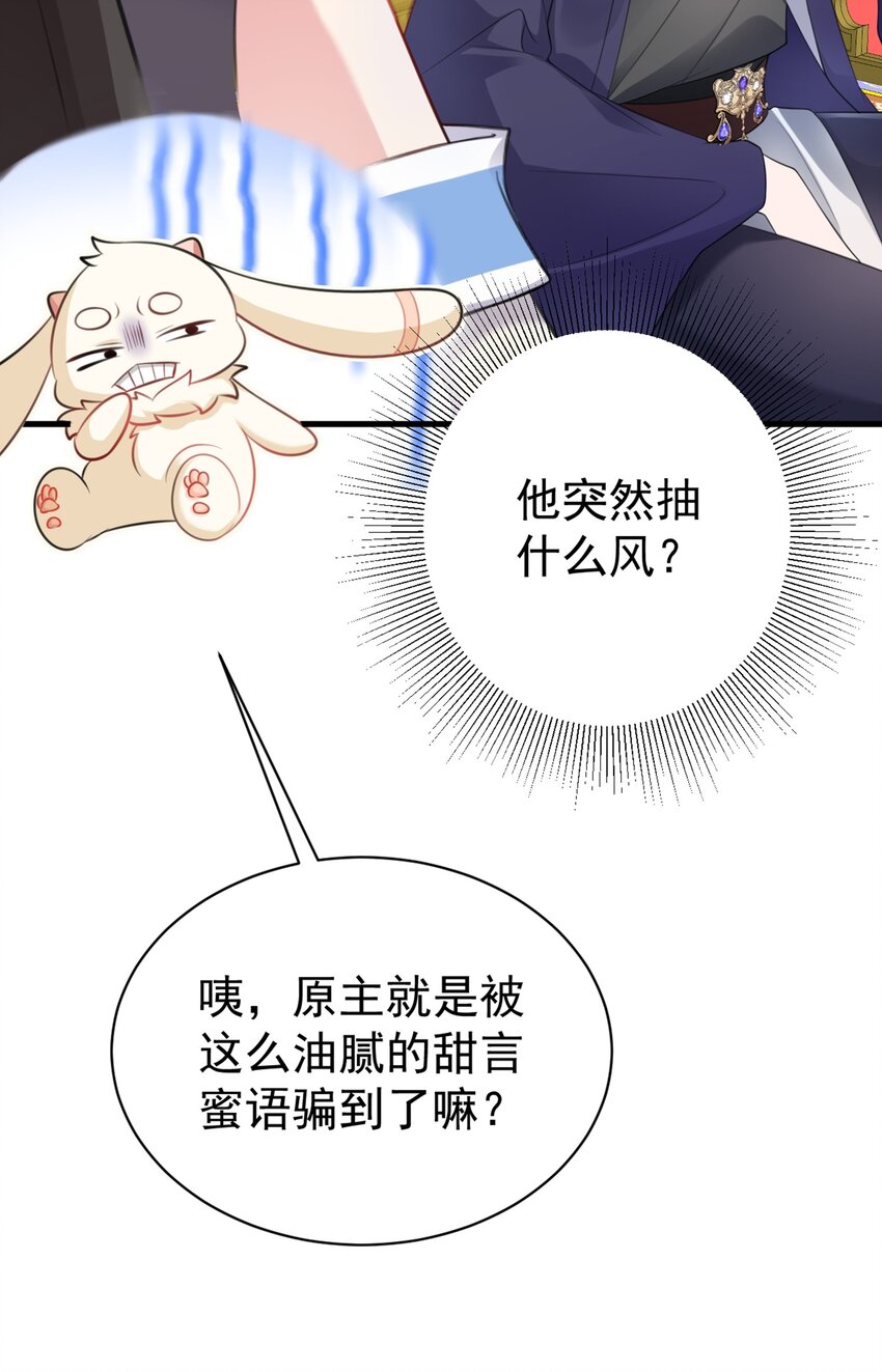 🍶超级绿茶系统 第43话 美女军师上线！ 第46页