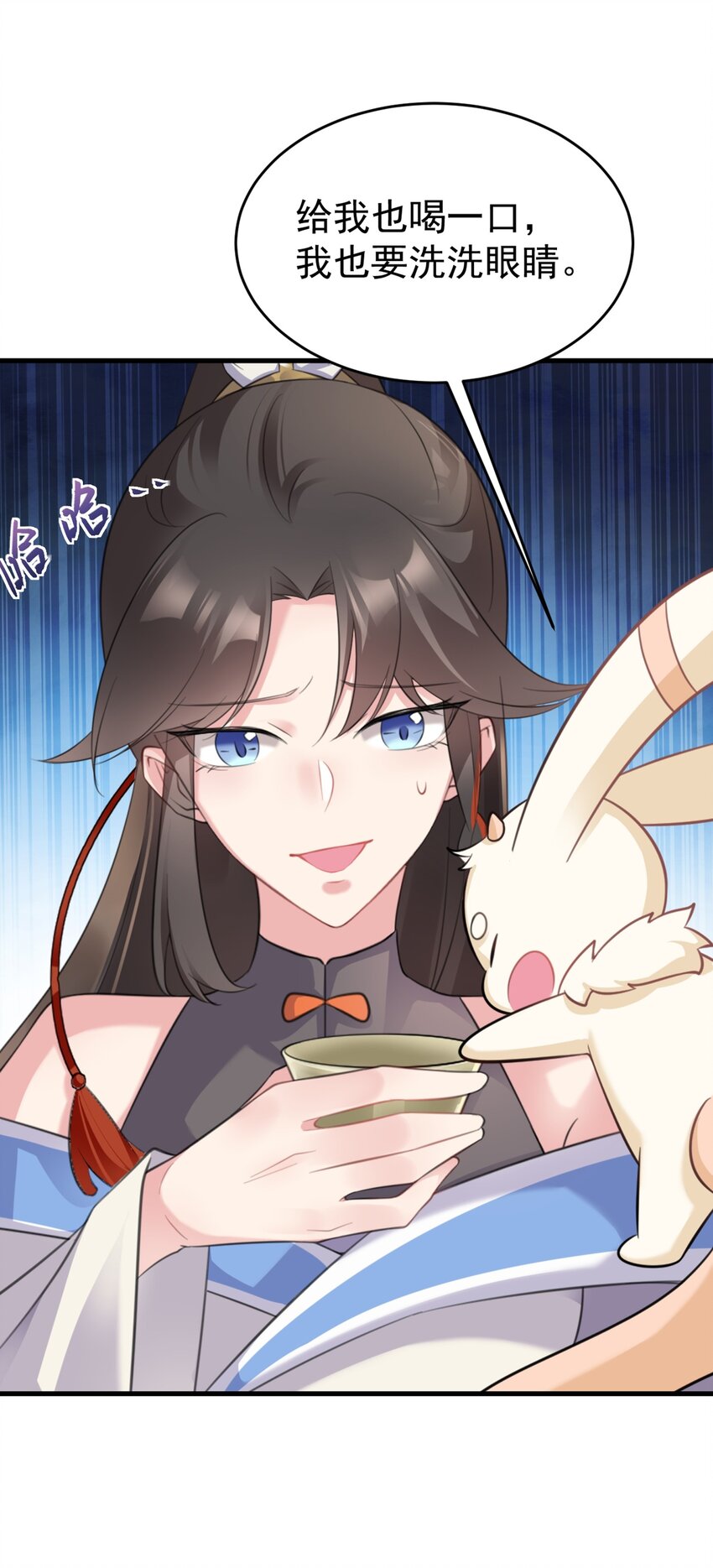🍶超级绿茶系统 第43话 美女军师上线！ 第47页