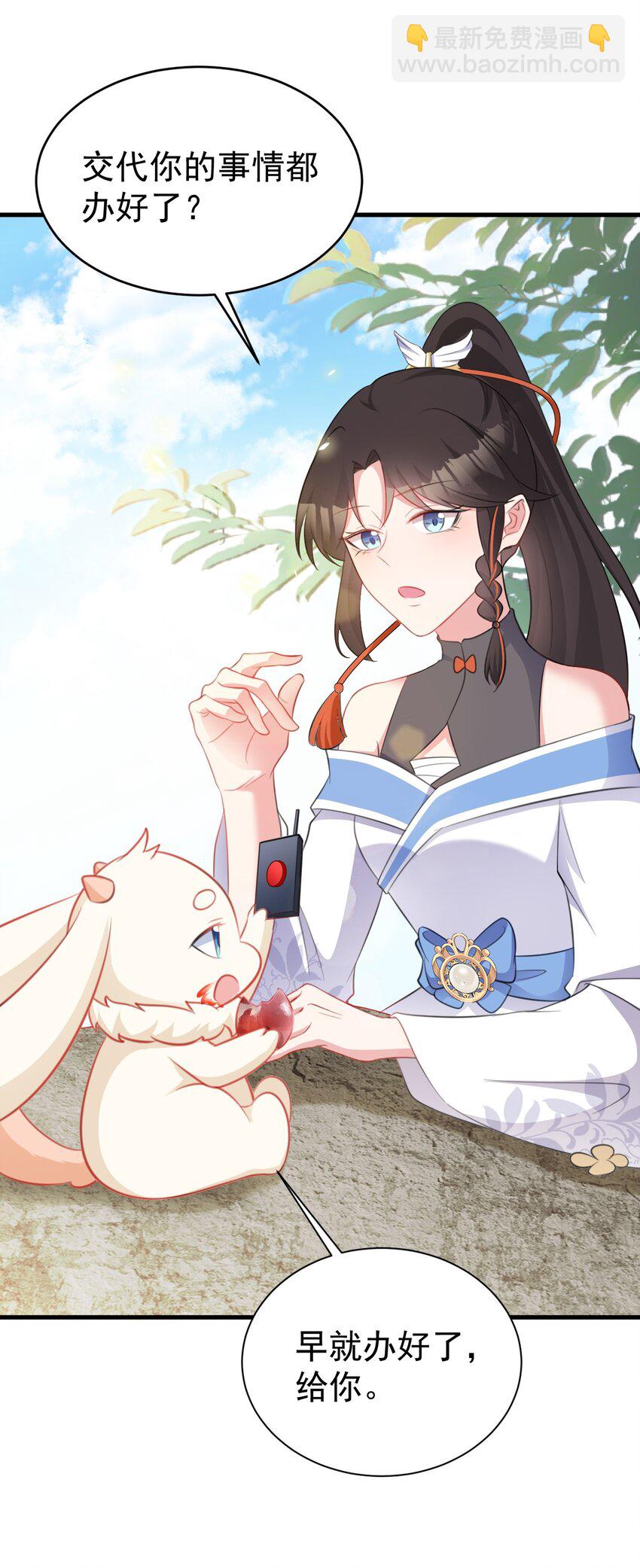 🍶超级绿茶系统 第45话 离间计成功！ 第10页