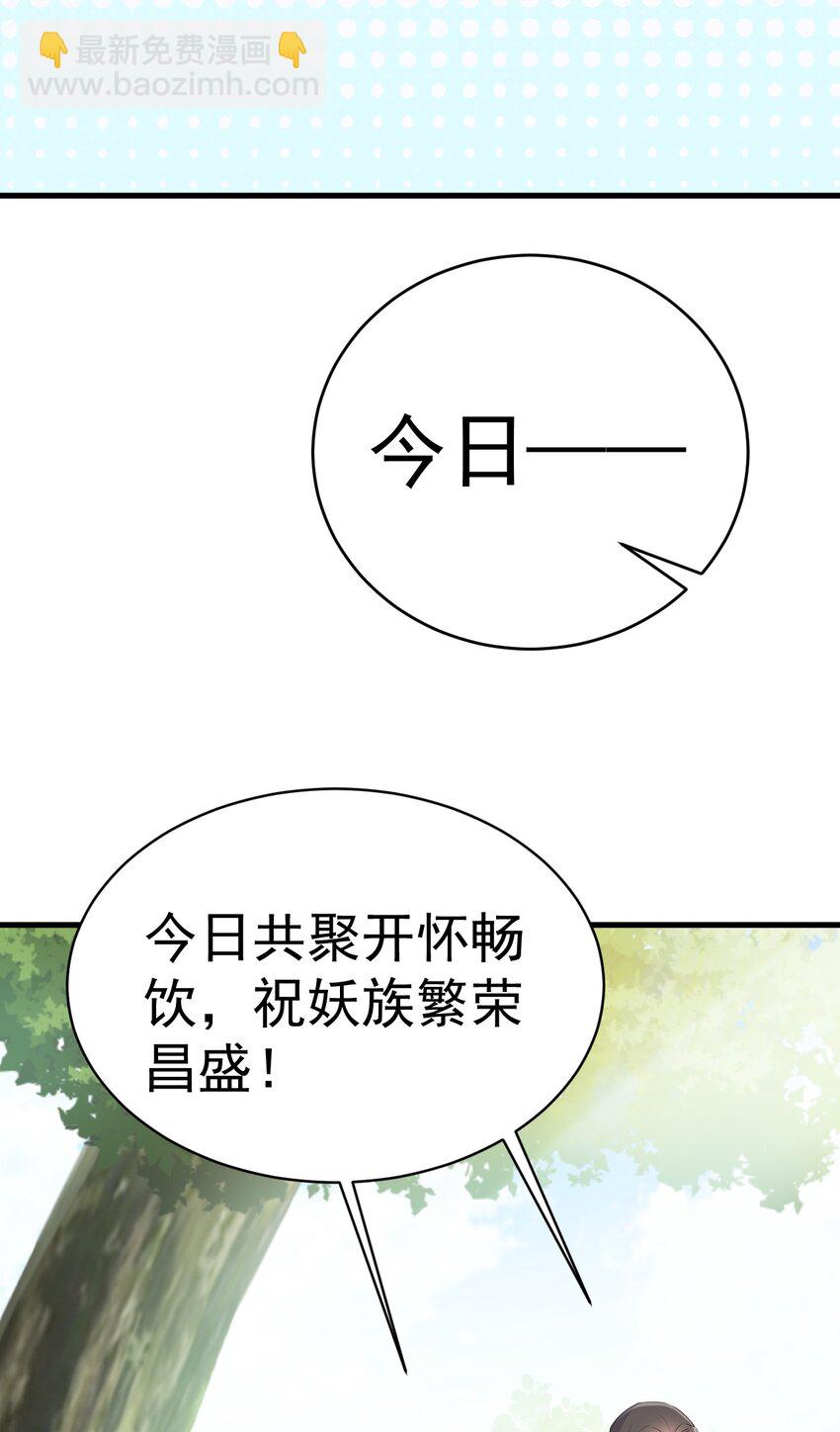 🍶超级绿茶系统 第45话 离间计成功！ 第12页