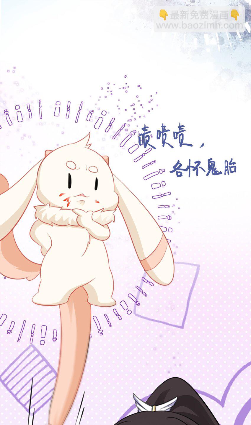 🍶超级绿茶系统 第45话 离间计成功！ 第17页