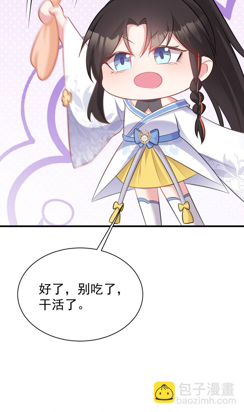 🍶超级绿茶系统 第45话 离间计成功！ 第18页