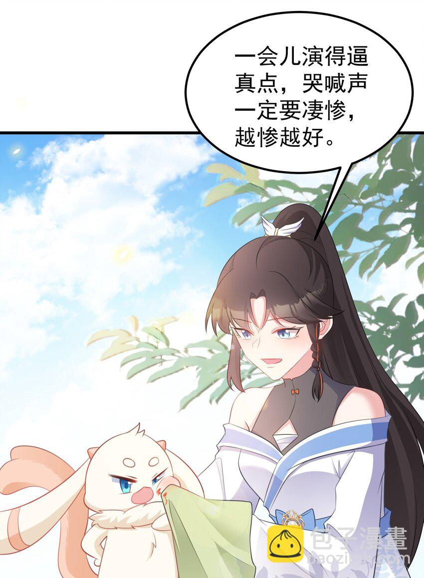 🍶超级绿茶系统 第45话 离间计成功！ 第19页