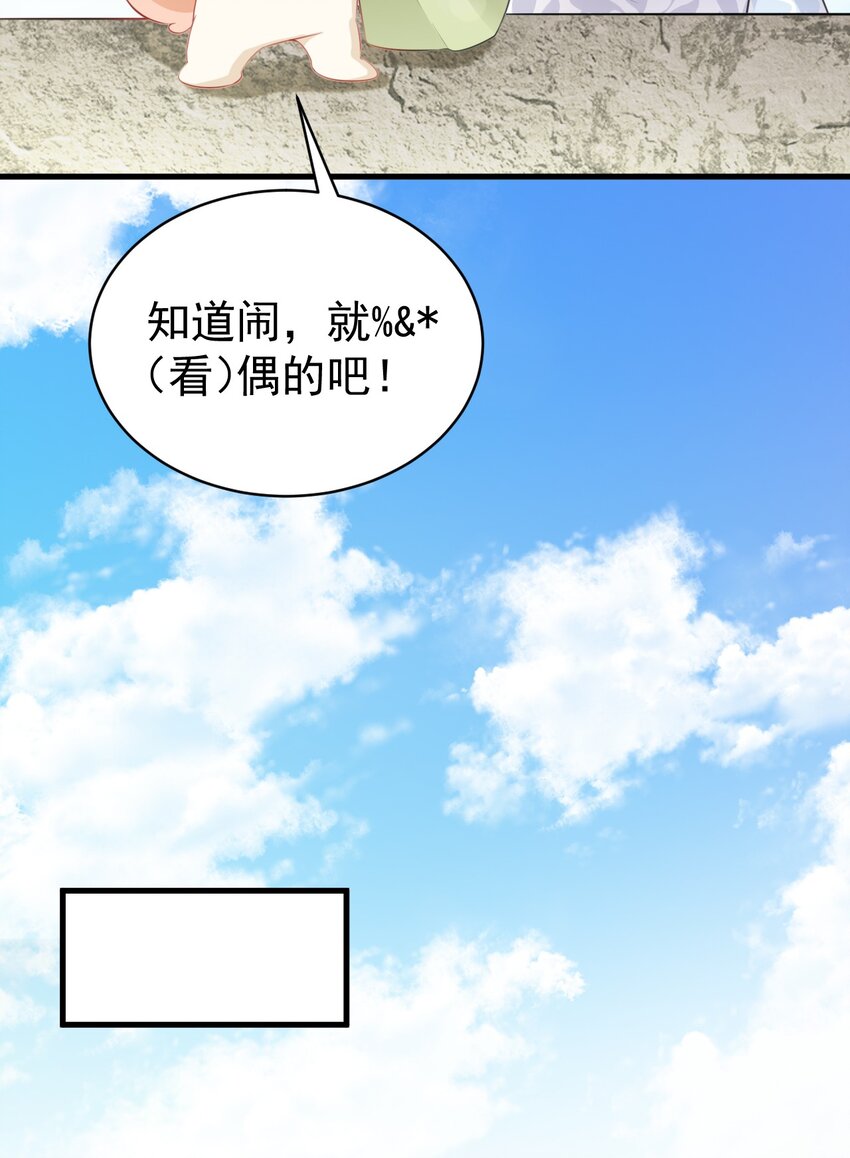 🍶超级绿茶系统 第45话 离间计成功！ 第20页