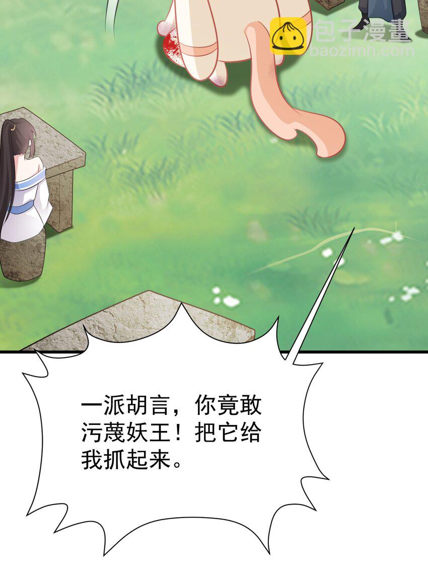 🍶超级绿茶系统 第45话 离间计成功！ 第25页