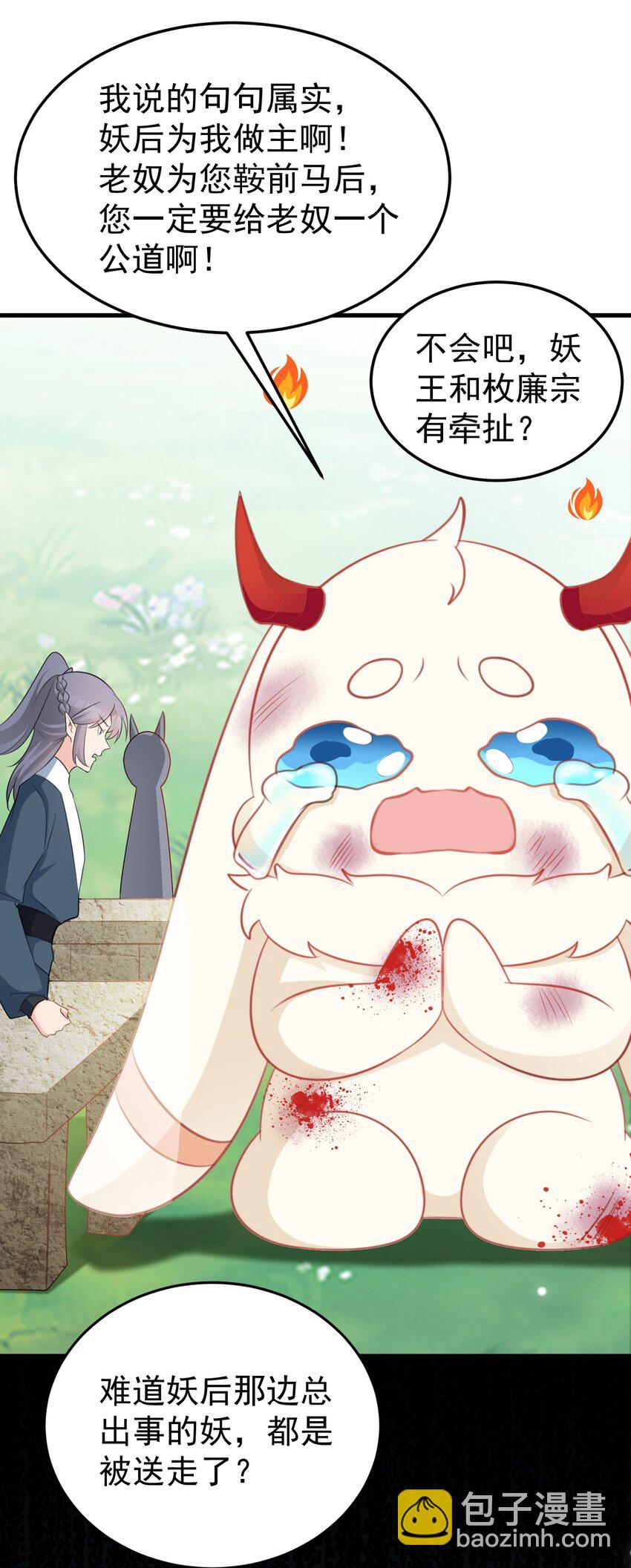 🍶超级绿茶系统 第45话 离间计成功！ 第26页