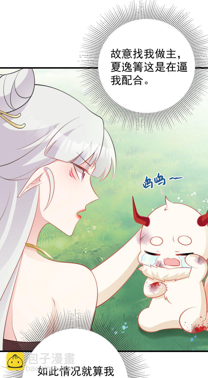 🍶超级绿茶系统 第45话 离间计成功！ 第28页