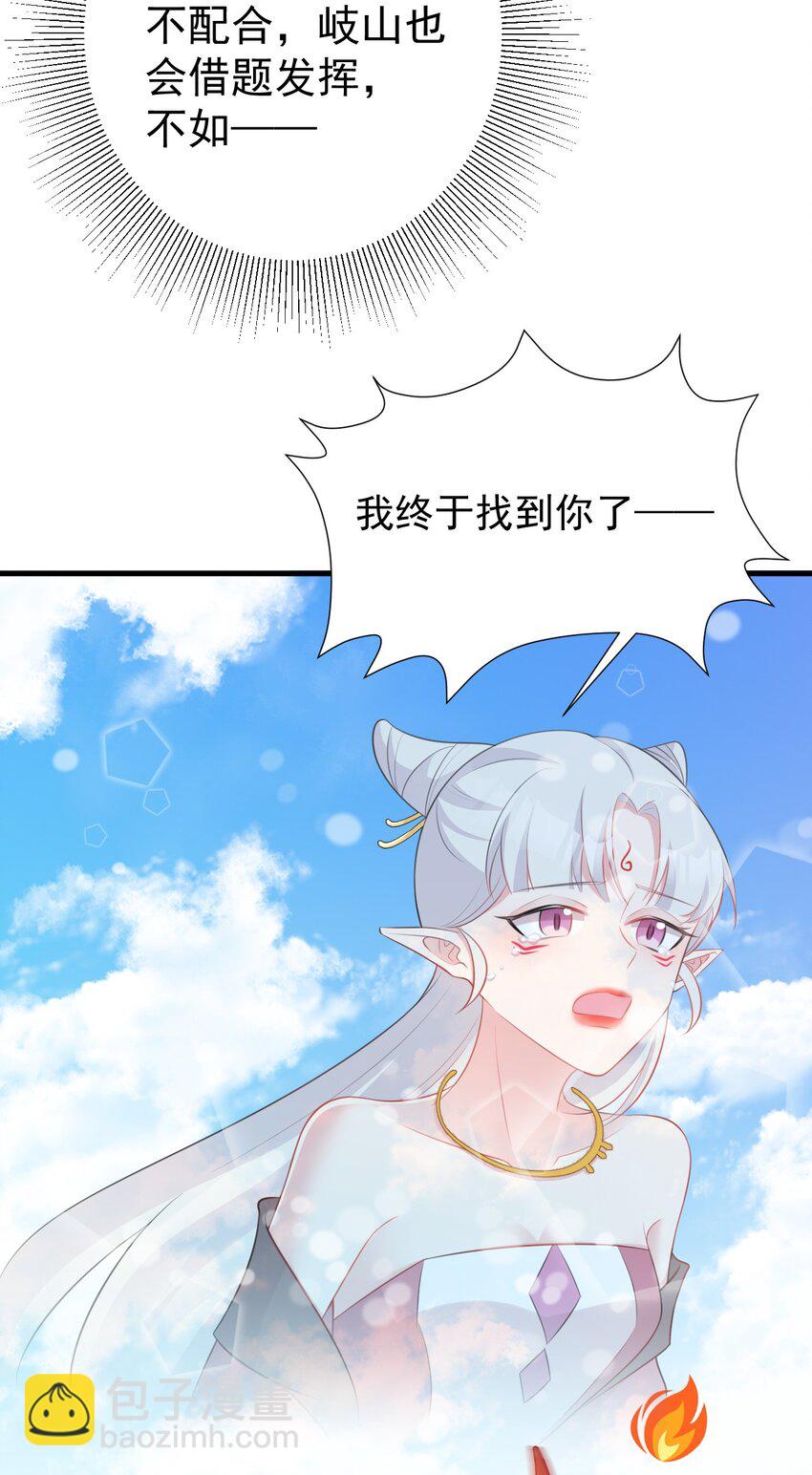🍶超级绿茶系统 第45话 离间计成功！ 第29页