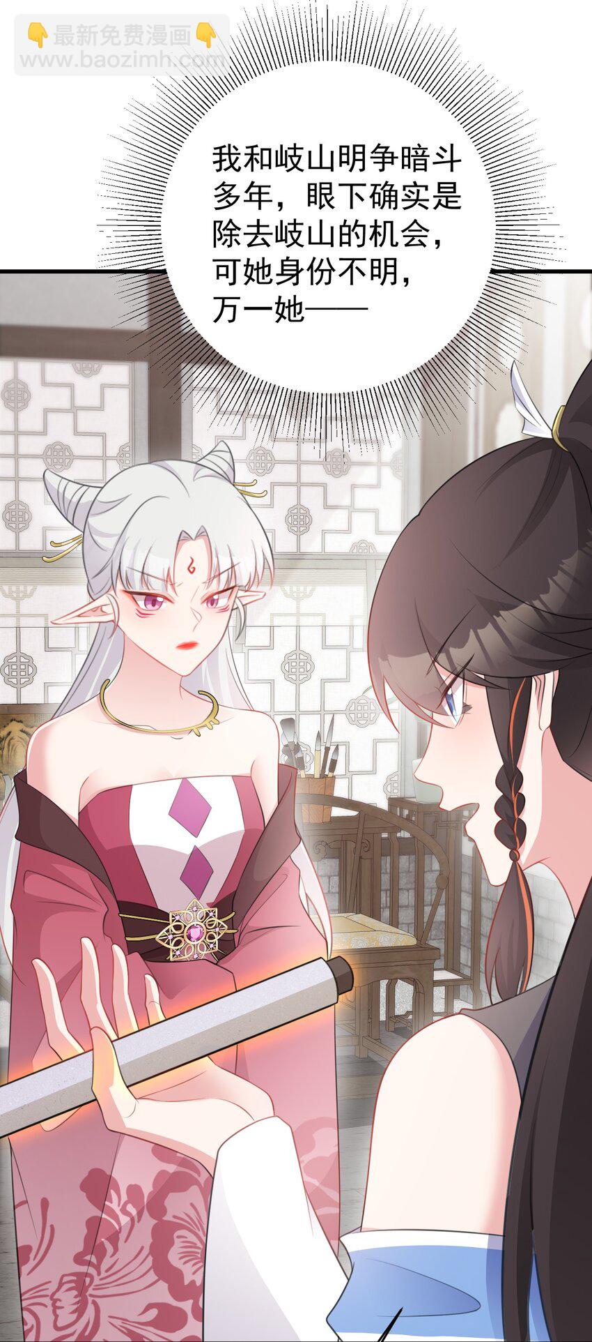 🍶超级绿茶系统 第45话 离间计成功！ 第3页
