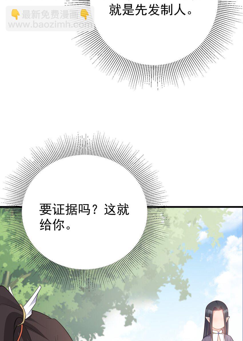 🍶超级绿茶系统 第45话 离间计成功！ 第33页
