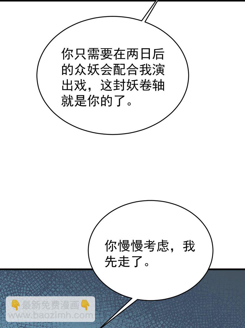 🍶超级绿茶系统 第45话 离间计成功！ 第4页