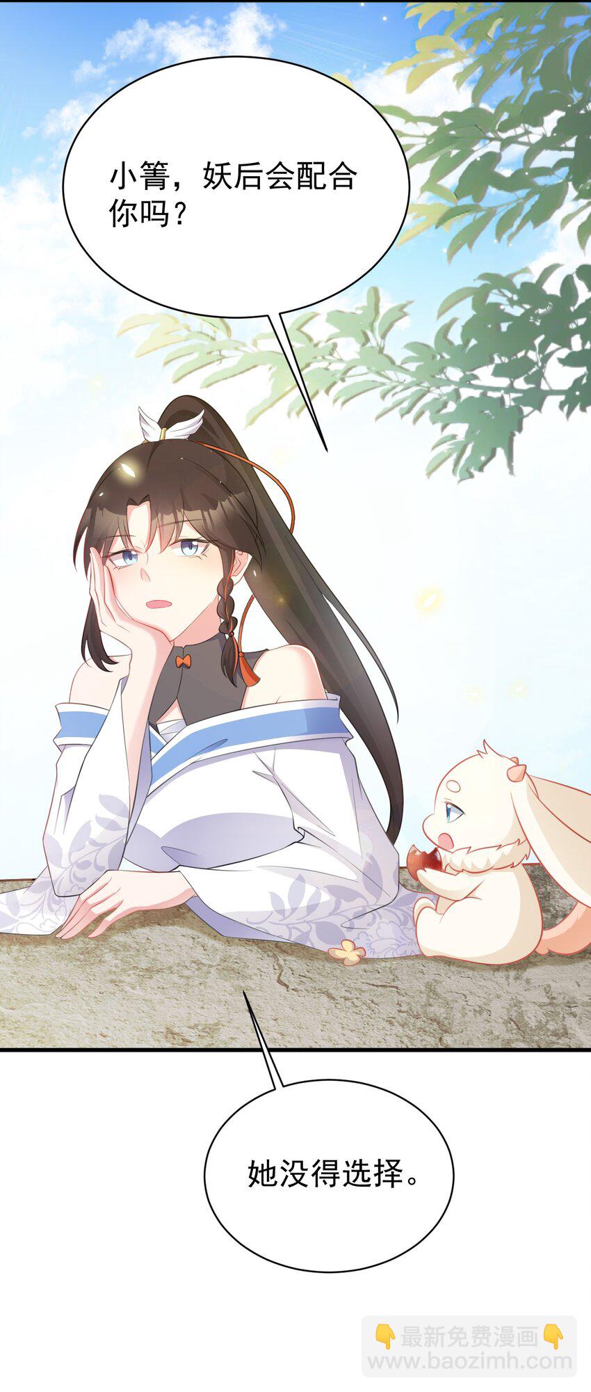 🍶超级绿茶系统 第45话 离间计成功！ 第9页