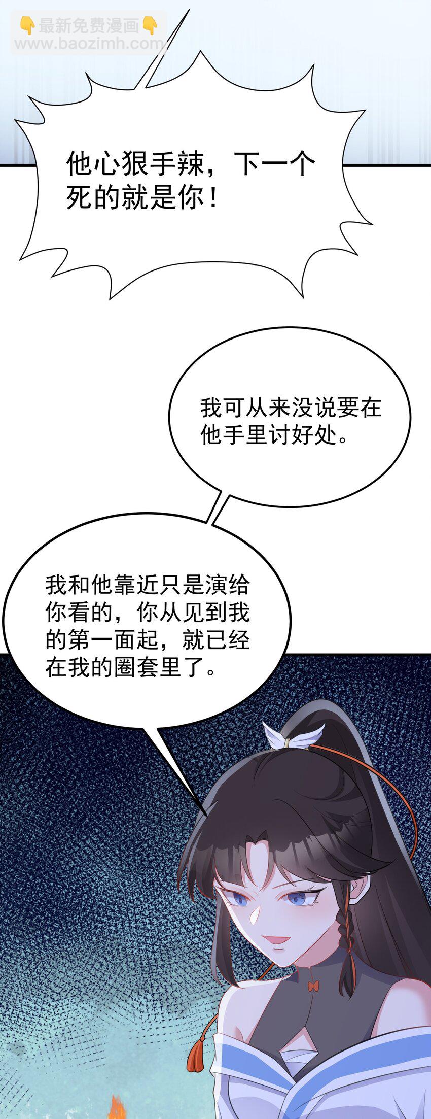 🍶超级绿茶系统 第47话 妖后卒 第13页