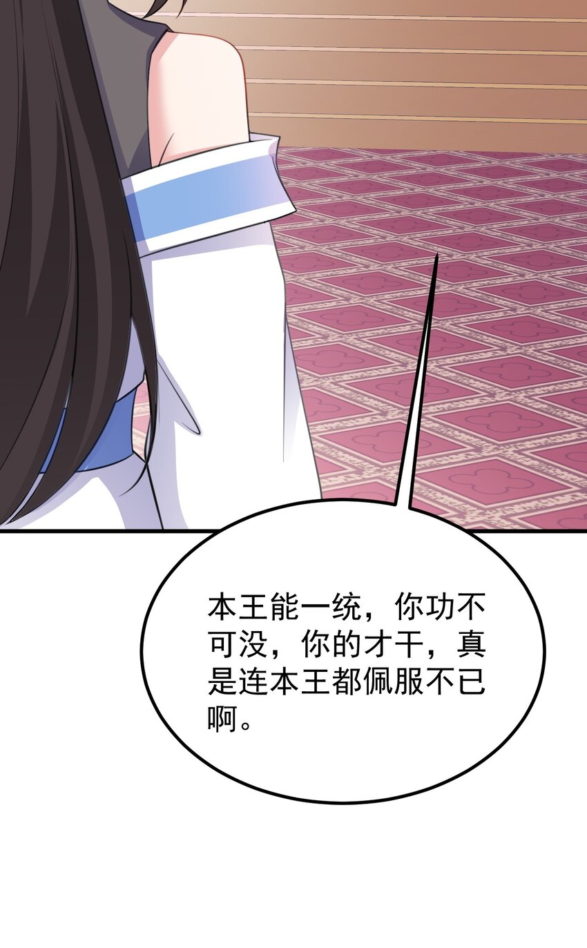 🍶超级绿茶系统 第47话 妖后卒 第19页