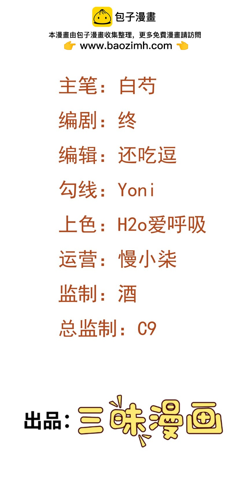🍶超级绿茶系统 第47话 妖后卒 第2页