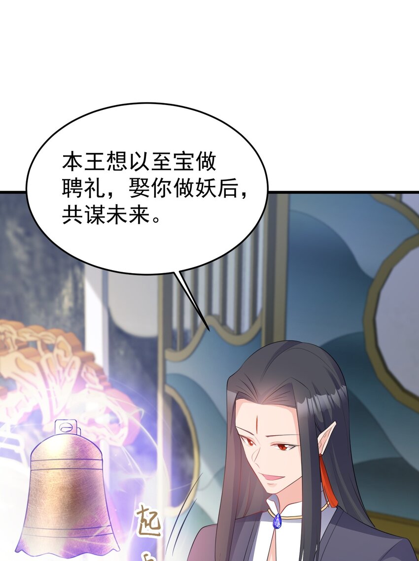 🍶超级绿茶系统 第47话 妖后卒 第20页