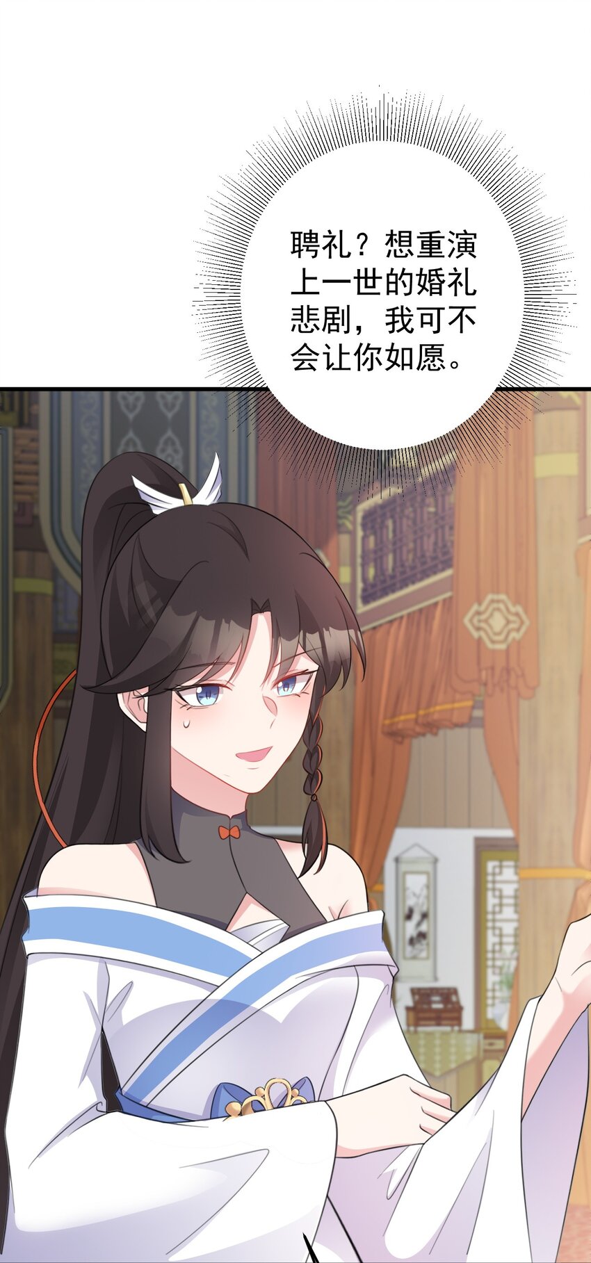 🍶超级绿茶系统 第47话 妖后卒 第22页
