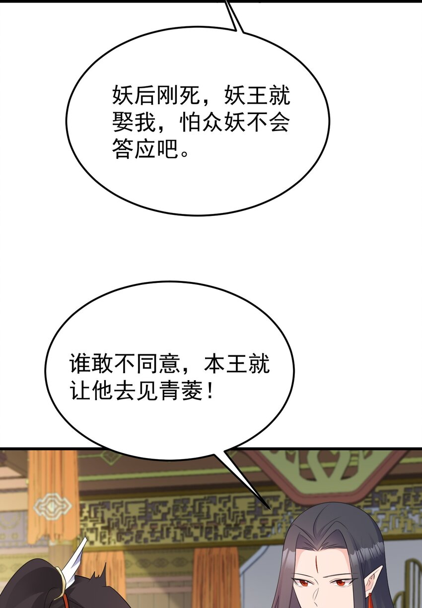🍶超级绿茶系统 第47话 妖后卒 第23页
