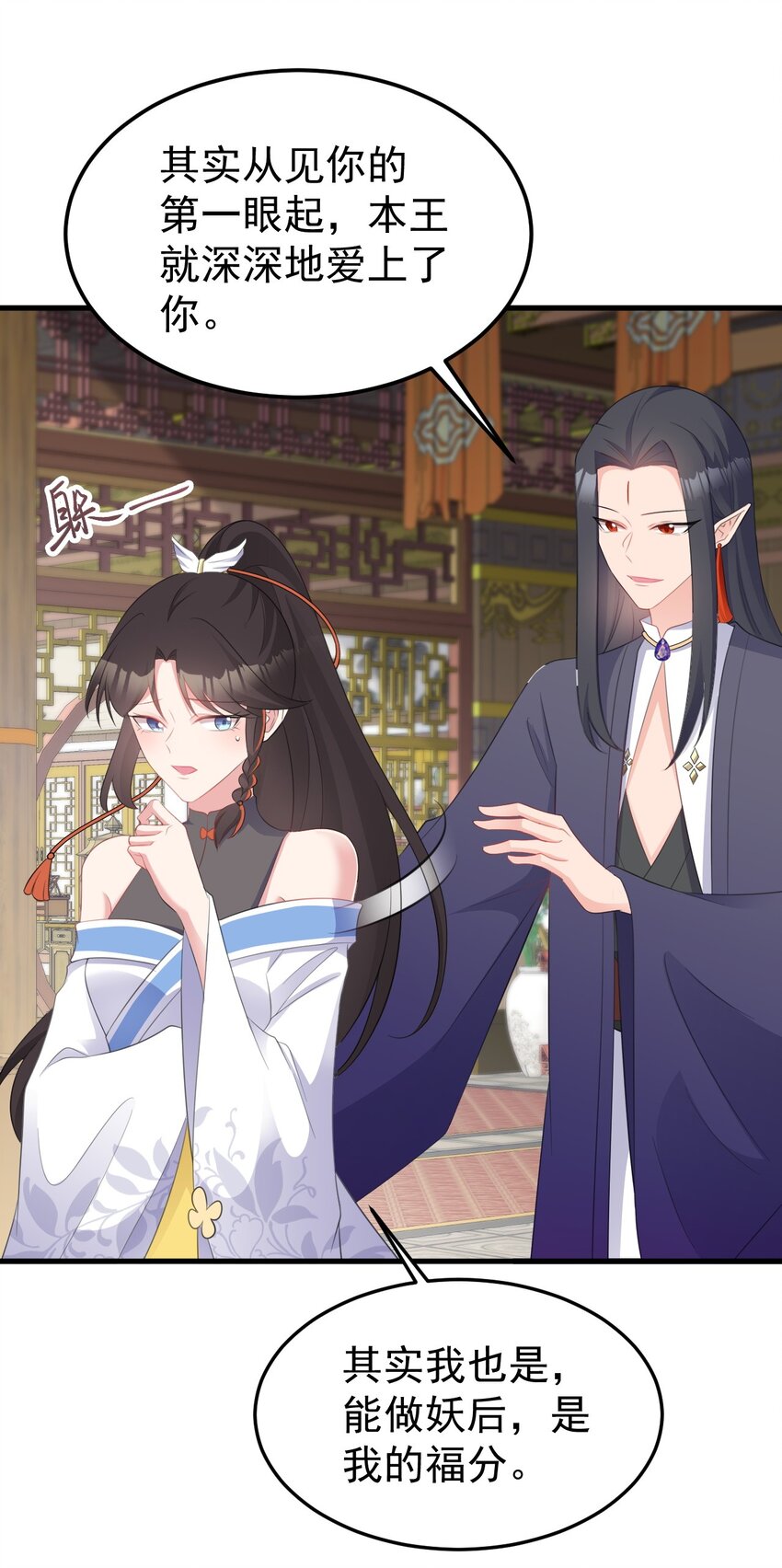🍶超级绿茶系统 第47话 妖后卒 第25页