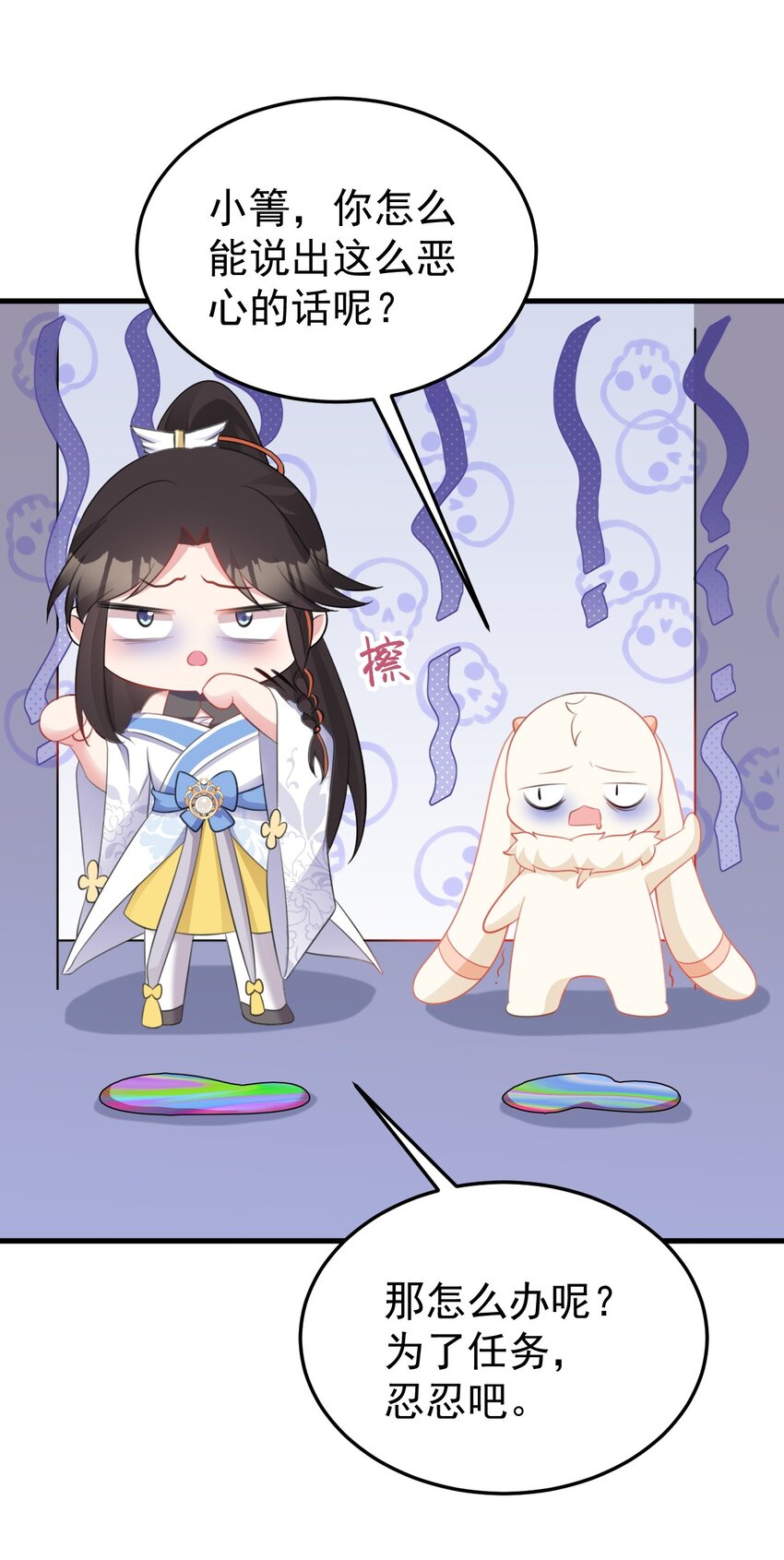 🍶超级绿茶系统 第47话 妖后卒 第27页