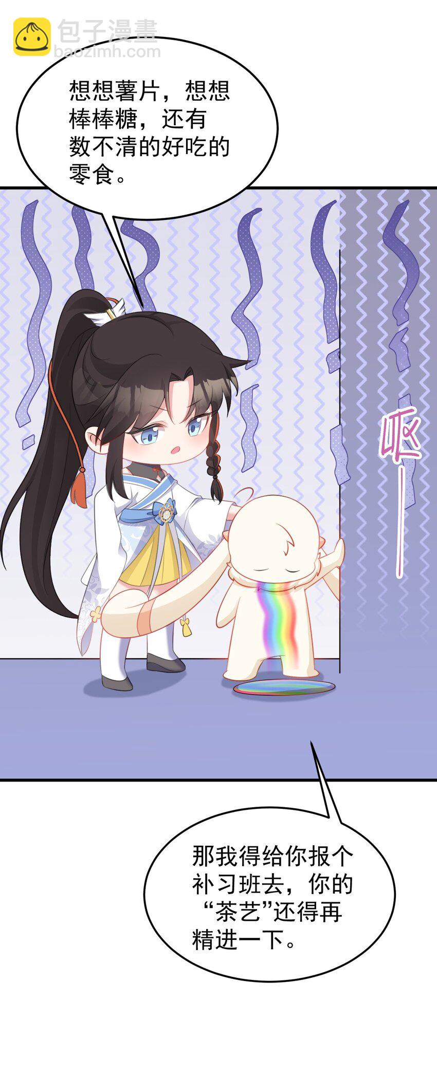 🍶超级绿茶系统 第47话 妖后卒 第28页