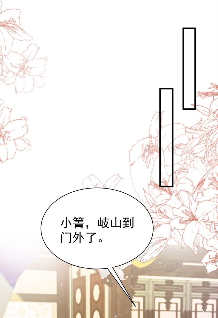 🍶超级绿茶系统 第47话 妖后卒 第29页