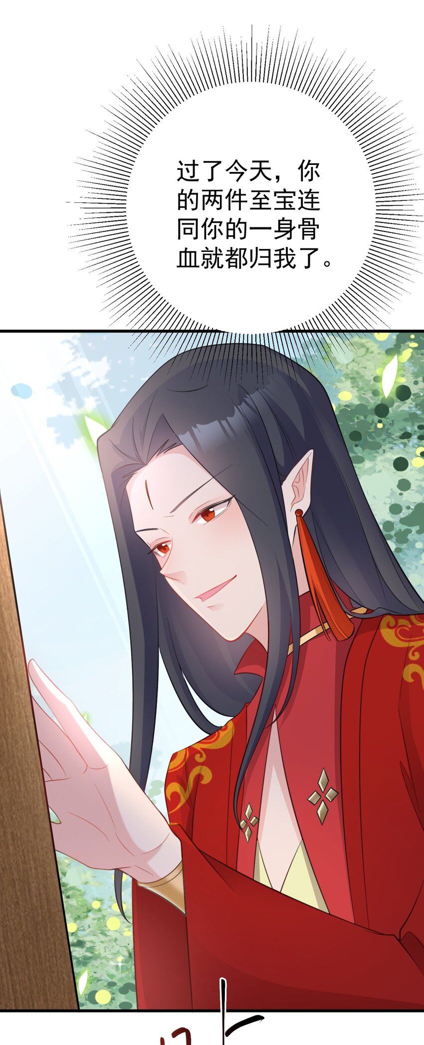🍶超级绿茶系统 第47话 妖后卒 第31页